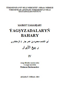 Ýagşyzadalaryň bahary IV